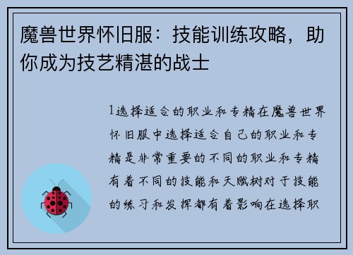 魔兽世界怀旧服：技能训练攻略，助你成为技艺精湛的战士