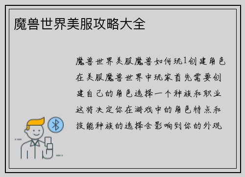 魔兽世界美服攻略大全