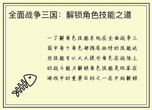 全面战争三国：解锁角色技能之道